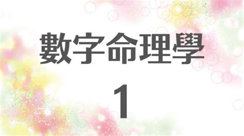 8數字|生命靈數【8】的人的性格、與他人的相性以及戀愛中的特點｜數 